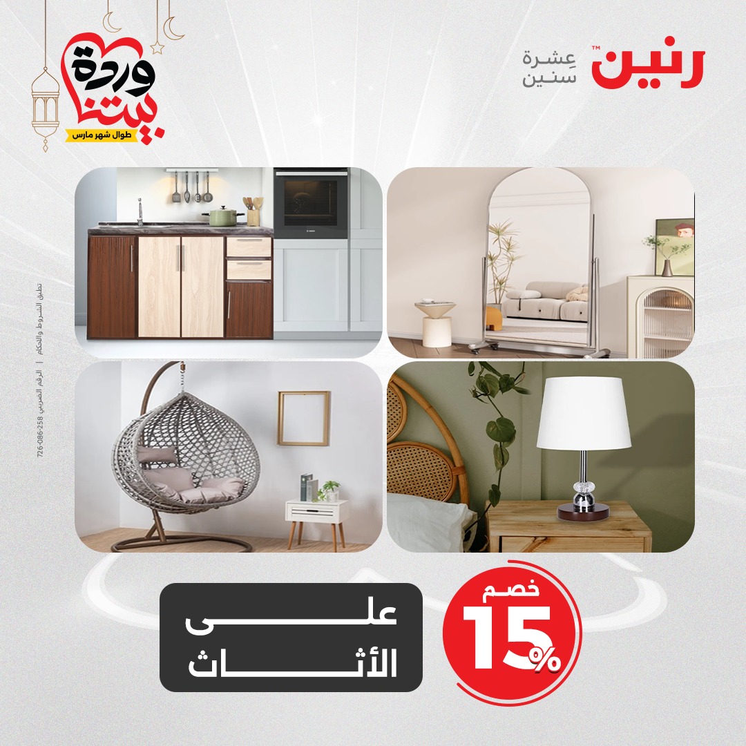 raneen offers from 27mar to 29mar 2025 عروض رنين من 27 مارس حتى 29 مارس 2025 صفحة رقم 42